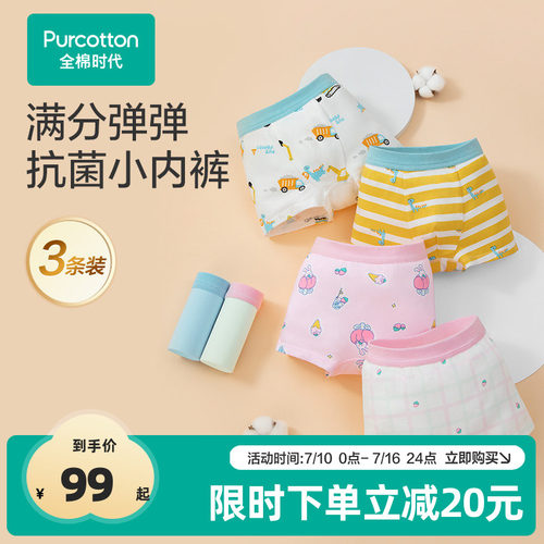 95%棉内裤全棉时代男女童5A抗菌