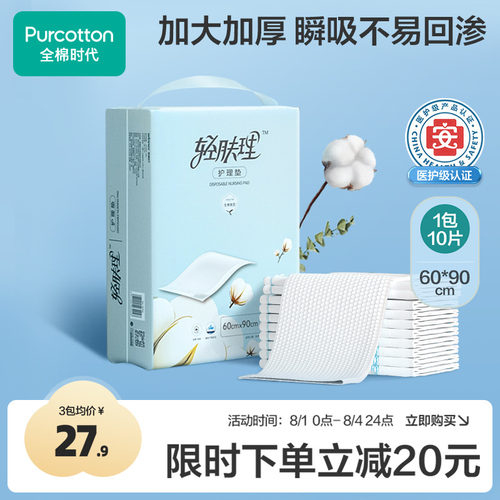 全棉时代孕妇产褥垫60x90