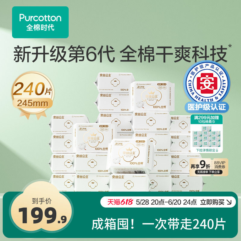 全棉时代奈丝公主医护级卫生巾超净吸纯棉干爽姨妈巾日用24包整箱
