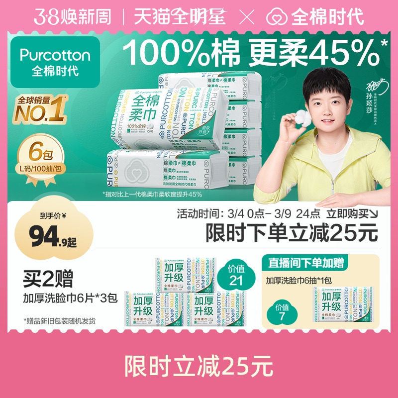 全棉时代洗脸巾婴儿纯棉洁面擦脸卸妆巾抽取式壁挂式加厚纸棉柔巾 - 全棉时代官方旗舰店出品