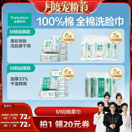 【香菇来了】全棉时代洗脸巾M码经典厚悬挂纯棉柔巾