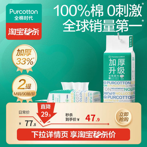 全棉时代棉柔巾一次性洗脸巾加厚悬挂双开口加大纯棉柔巾2提tm