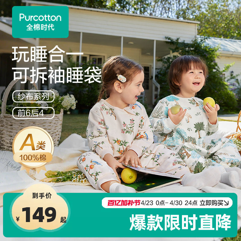 全棉时代儿童睡袋纯棉纱布防踢被子儿童可拆袖睡袋夏