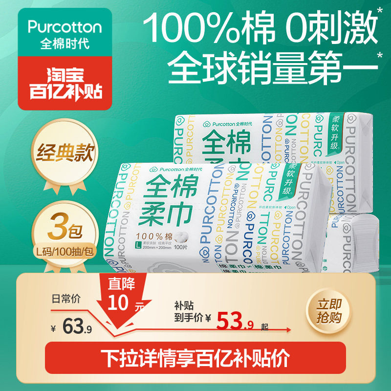 全棉时代成人棉柔巾100%棉洗脸巾