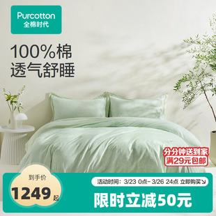 全棉时代四件套纯棉全棉纱布床品套件亲肤透气抗菌防螨 新品