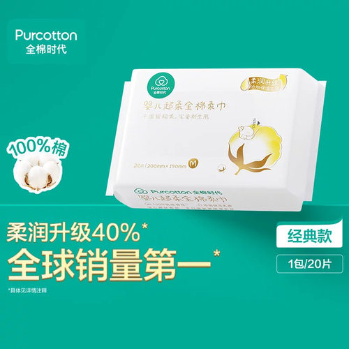 全棉时代超柔棉柔巾尝鲜装*1包