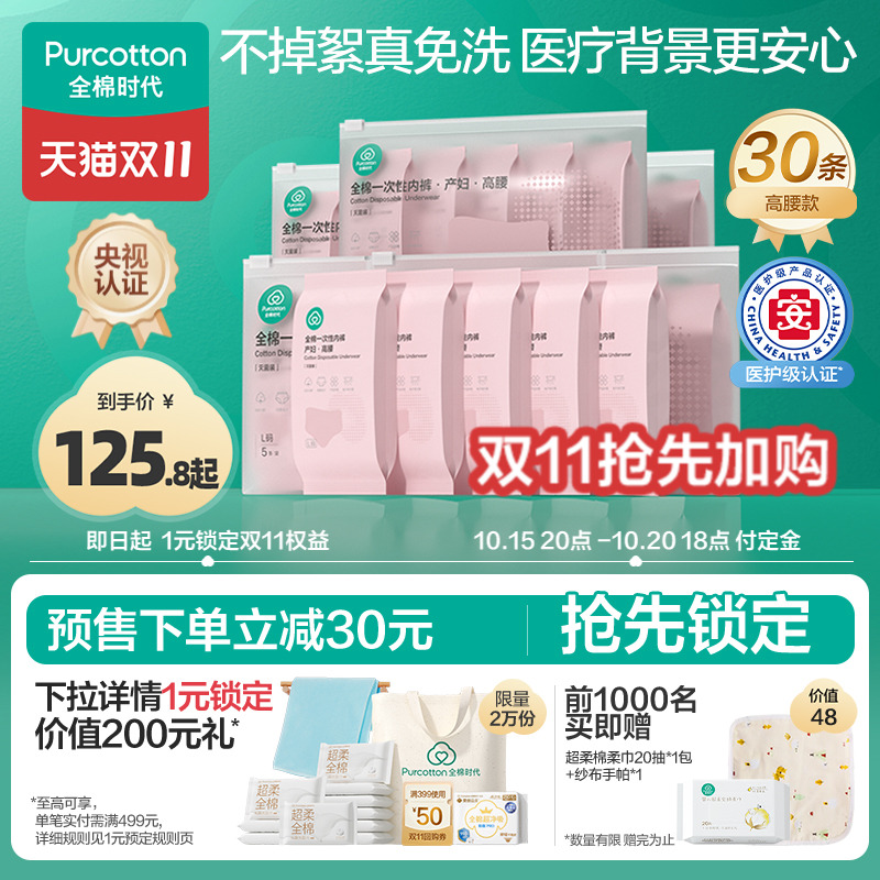 【预售】全棉时代一次性内裤纯棉孕产妇月子高腰旅行日抛免洗女士