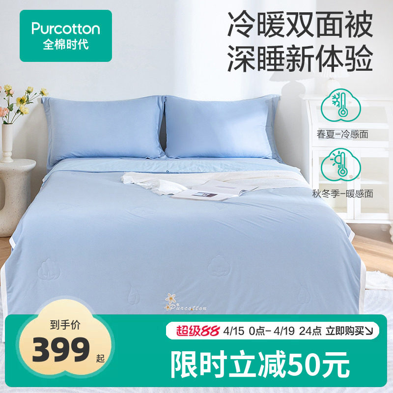 全棉时代被子夏凉被空调被棉花被纯棉针织拼水光棉双面被可水洗