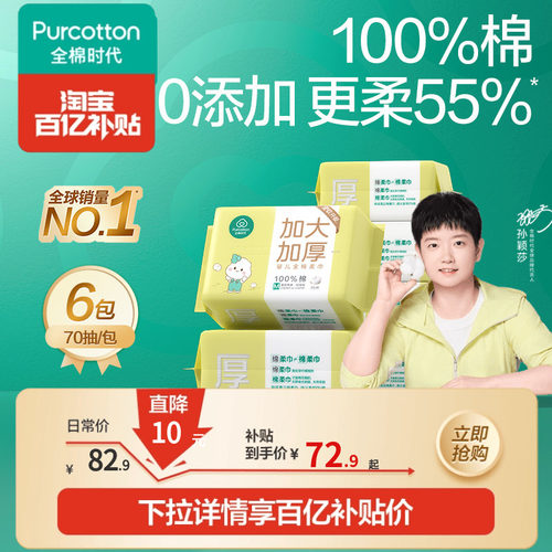 全棉时代婴儿加大加厚棉柔巾