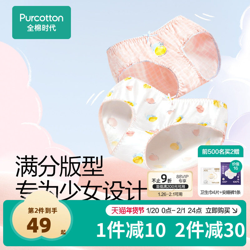 全棉时代少女内裤纯棉中腰透气学生可爱女高中生透气短裤,女士内衣/男士内衣/家居服,女三角裤,淘宝优惠券,粉丝福利购,淘宝优惠卷