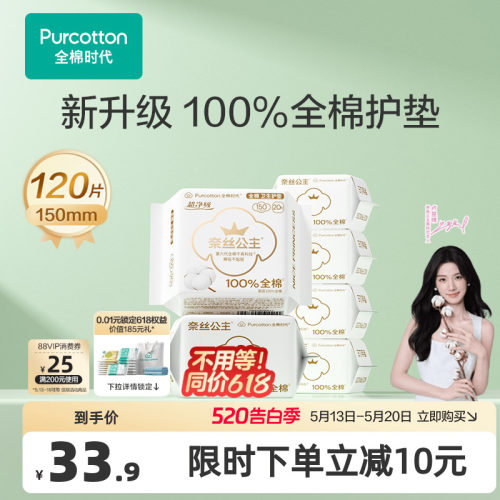 全棉时代超薄透气护垫20片*6包