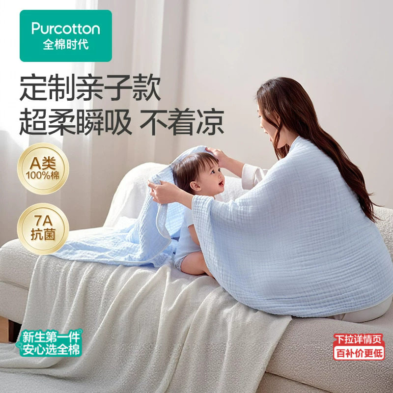 全棉时代婴儿浴巾纯棉纱布超软新生儿童宝宝洗澡盖毯毛巾成人通用