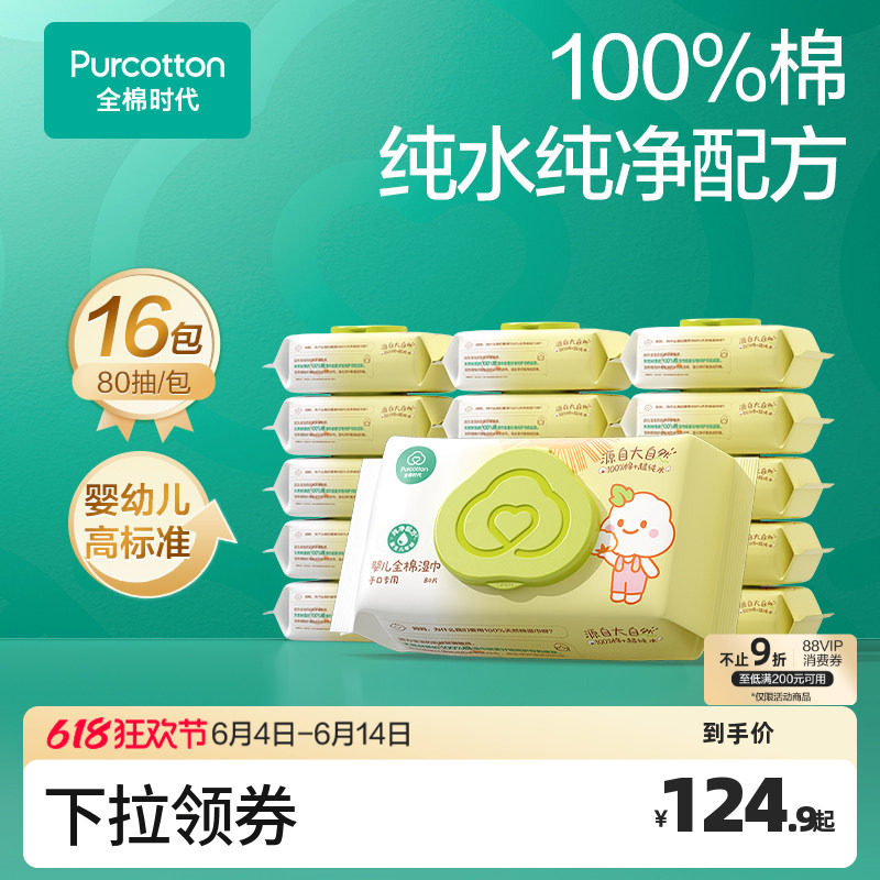 全棉时代婴儿手口湿巾80抽