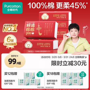 棉柔巾 全棉时代26年新年限定洗脸巾经典 孙颖莎同款