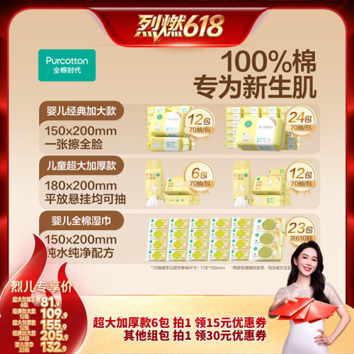 100%全棉 安全放心 多场景使用