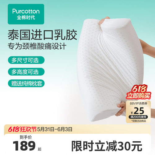 全棉时代天然乳胶护颈枕