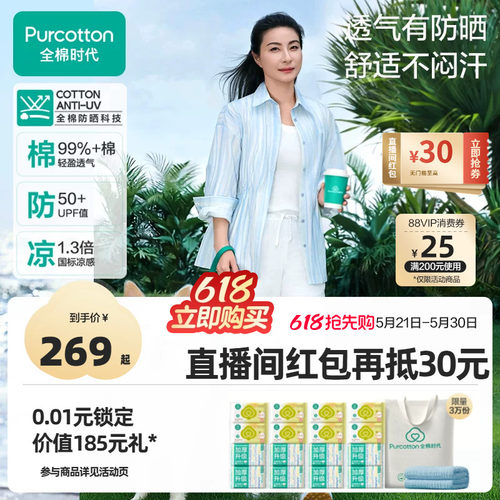 全棉时代女防晒凉感外套日常百搭
