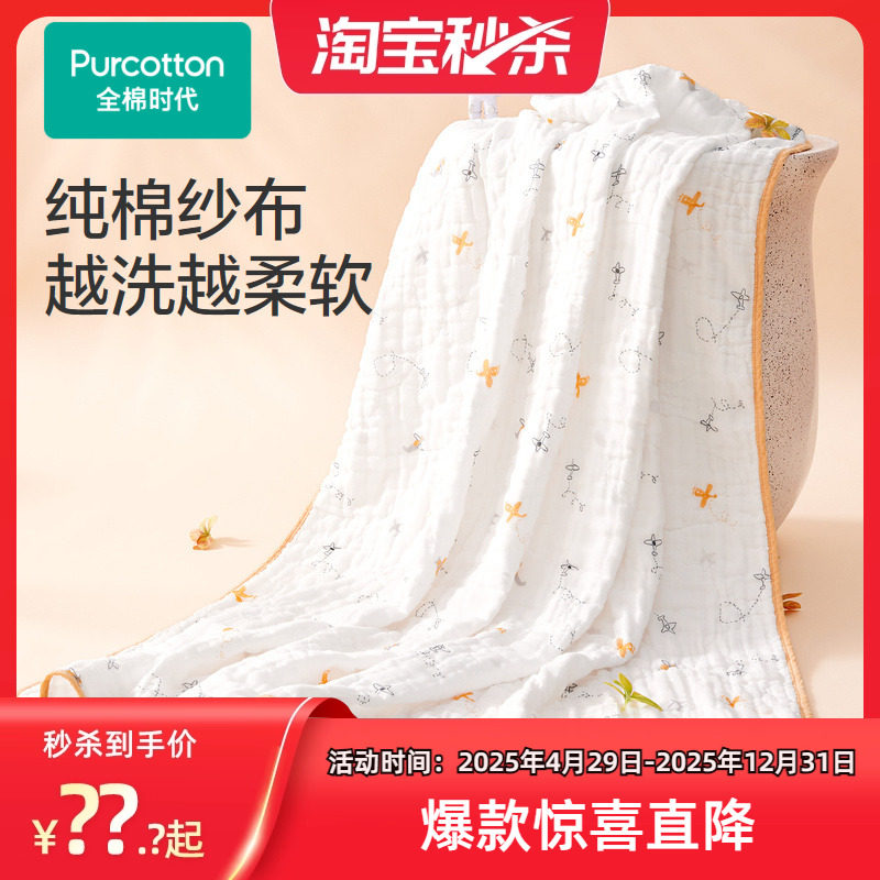 全棉时代婴儿6层纯棉纱布浴巾婴儿新生儿洗澡用品宝宝吸水包巾