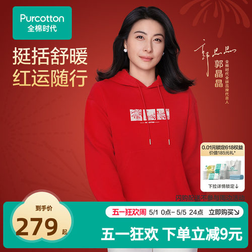 【郭晶晶同款】全棉时代红色卫衣情侣卫衣男女同款纯色宽松型套头