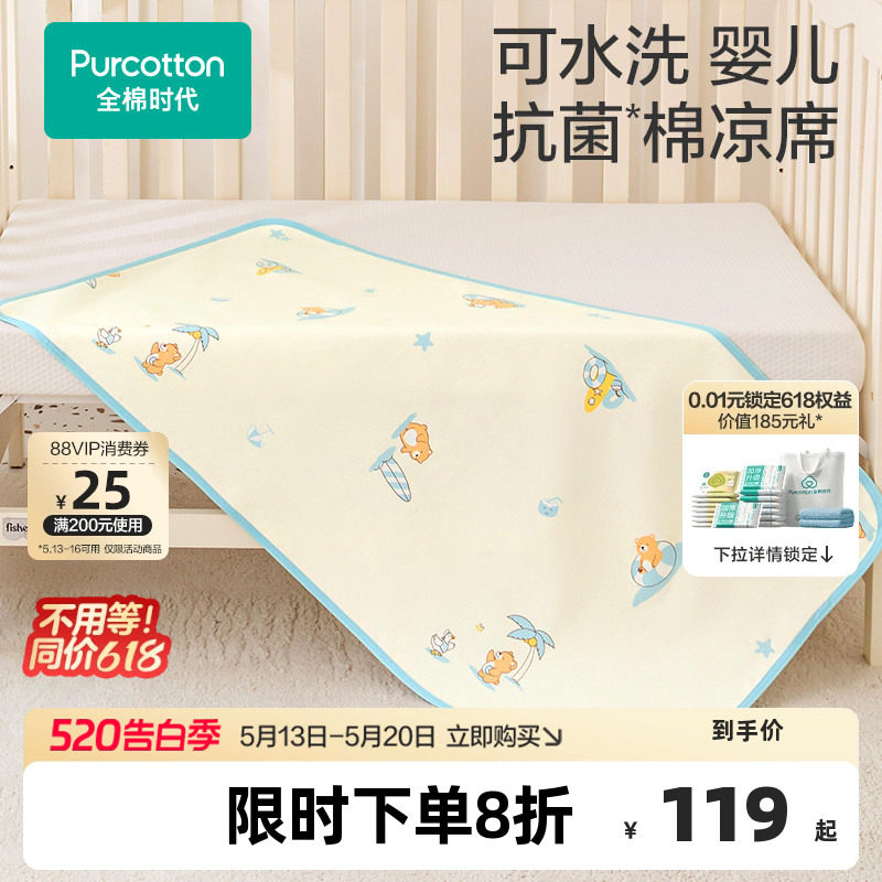 全棉时代婴儿凉席2025新款春夏透气凉感儿童凉席宝宝幼儿园凉席