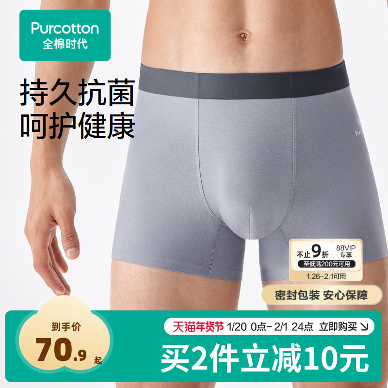 全棉时代男士呼吸感抗菌平角内裤高弹抗菌四角内裤四角短裤,女士内衣/男士内衣/家居服,男平角内裤,淘宝优惠券,粉丝福利购,淘宝优惠卷