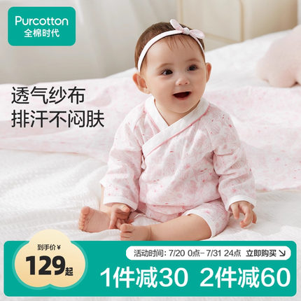 全棉时代双层纱布蝴蝶衣纯棉新生儿婴儿衣服宝宝连体衣春夏睡衣薄