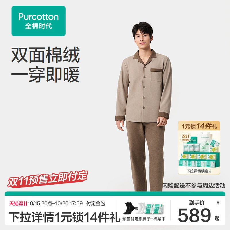 全棉时代男女士情侣双面棉绒开襟睡衣套装2026冬季新款舒适家居服