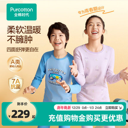 全棉时代青少年少女少男风柔棉保暖内衣套装7A抗菌弹力秋衣秋裤
