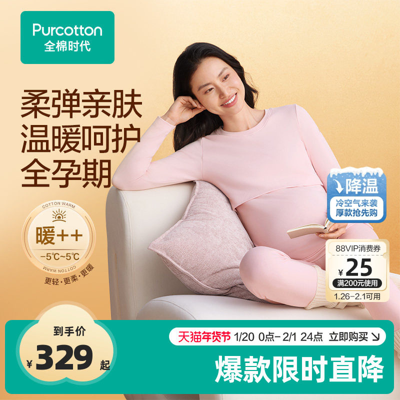 全棉时代孕妇月子服哺乳喂奶风柔棉保暖秋衣秋裤套装孕期秋冬女士,孕妇装/孕产妇用品/营养,哺乳衣/月子服,淘宝优惠券,粉丝福利购,淘宝优惠卷