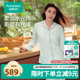 【郭晶晶同款】全棉时代女士男士水光棉家居服纯棉睡衣印花睡眠