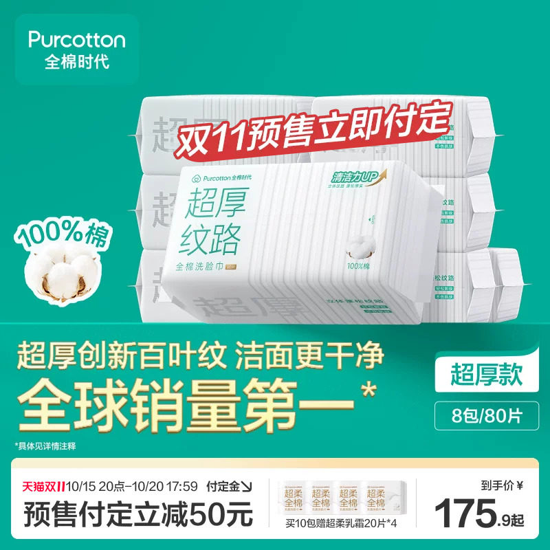 全棉时代新品超厚纹路洗脸巾纯棉