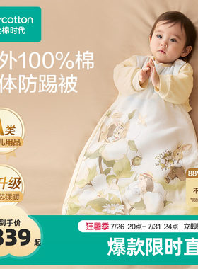 全棉时代新生婴儿睡袋防惊跳宝宝睡袋秋冬立体防踢被