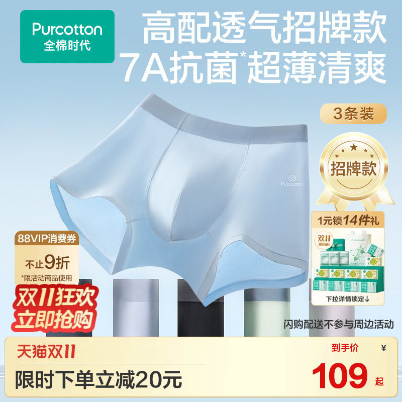 全棉时代男士内裤棉抗菌轻薄中腰平角裤超薄透气四角裤平角内裤