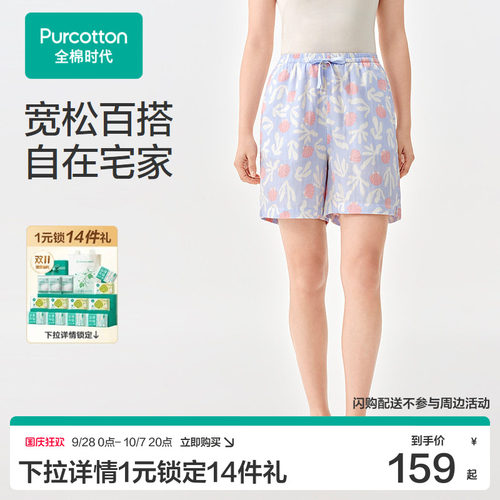 【张凌赫推荐】2026夏女士超柔双层纱布家居短裤 155/64A 珊瑚贝