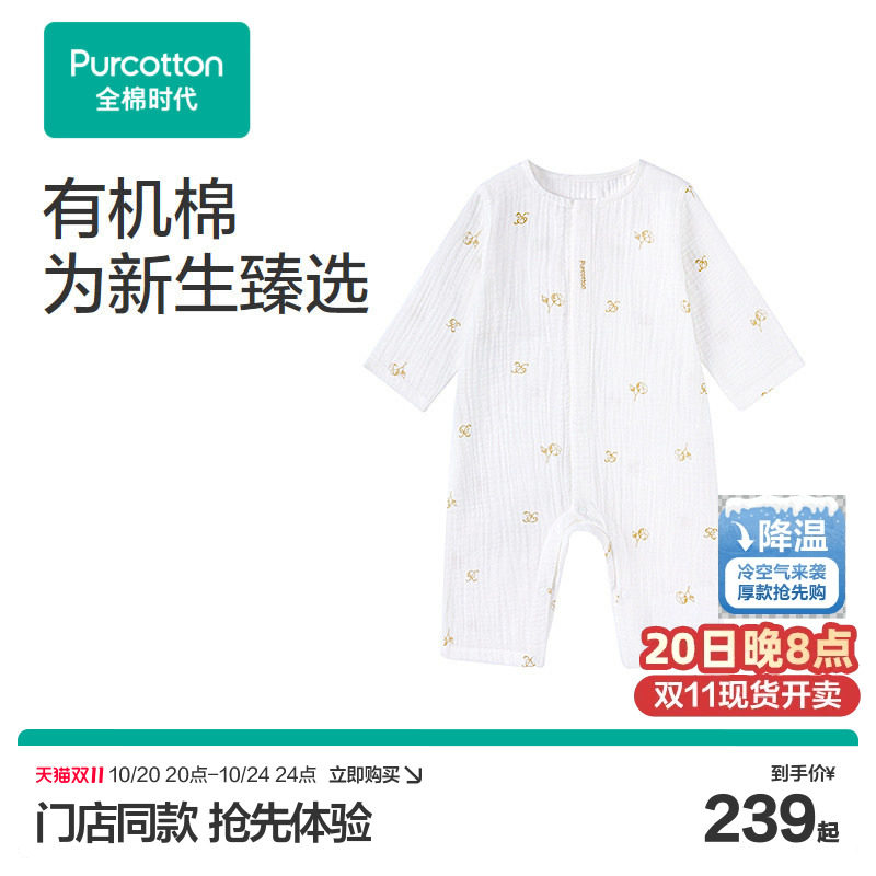 全棉时代新生儿衣服婴儿有机棉纱布睡衣满月男女宝宝长袖连体衣服