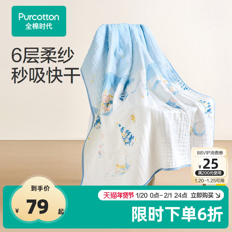 全棉时代初生儿纱布浴巾新生婴儿包被纯棉抗菌防螨儿童浴巾超软,婴童用品,浴巾,淘宝优惠券,粉丝福利购,淘宝优惠卷