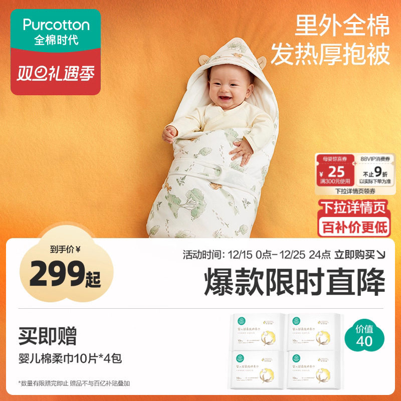 【新品】全棉时代婴儿包被秋冬季加厚款可脱胆初生宝宝纯棉抱被