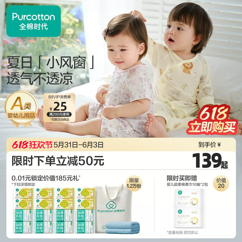 【新品小风窗】全棉时代婴儿衣服春夏宝宝连身衣和尚服爬服