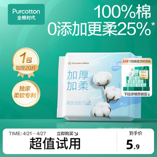 超值试用 全棉时代洗脸巾一次性洁面巾纯棉棉柔巾湿敷棉敷脸