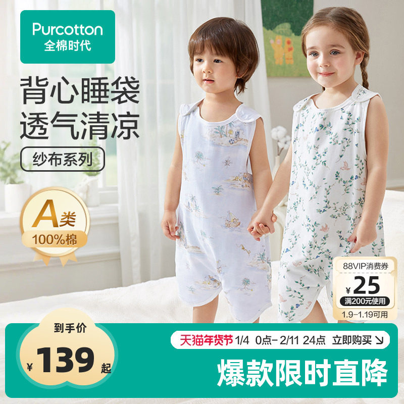 【新品】全棉时代婴儿睡袋春夏款防踢被儿童分腿纱布睡袋凉感透气,婴童用品,睡袋/防踢被,淘宝优惠券,粉丝福利购,淘宝优惠卷