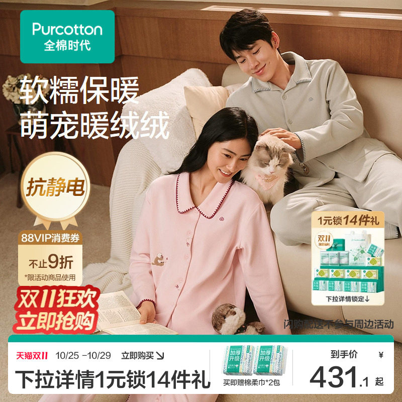 全棉时代情侣暖绒睡衣套装长袖纯棉家居服软糯保暖衬衫领冬季