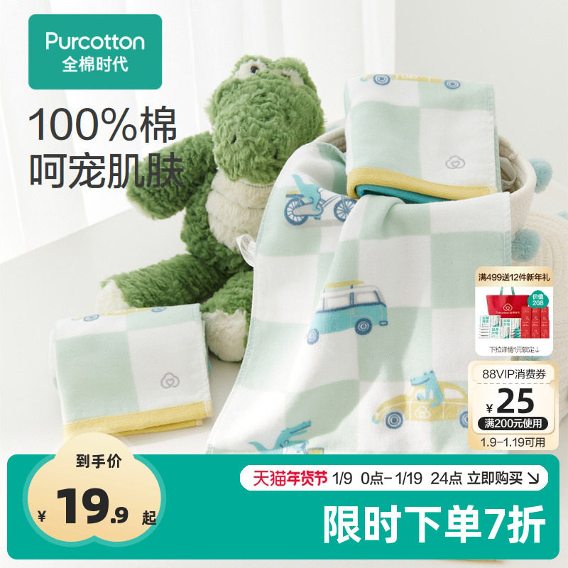 全棉时代口水巾婴儿毛巾超软吸水家用洗脸巾宝宝纯棉洗澡小面巾,婴童用品,手帕,淘宝优惠券,粉丝福利购,淘宝优惠卷