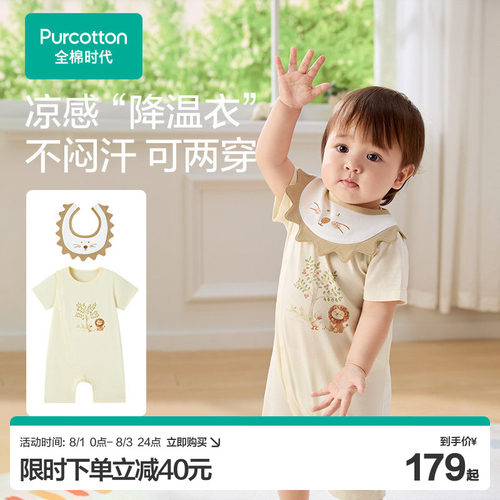 全棉时代2026夏婴儿衣服凉感短袖连体服宝宝哈衣爬服连身衣和尚服