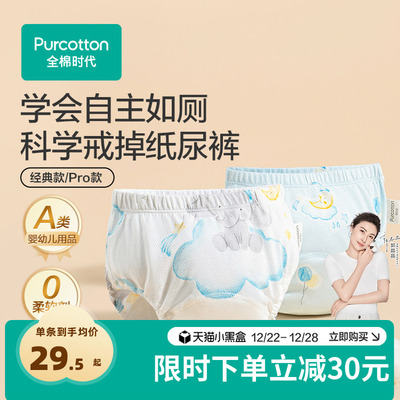 全棉时代训练裤5A级抗菌