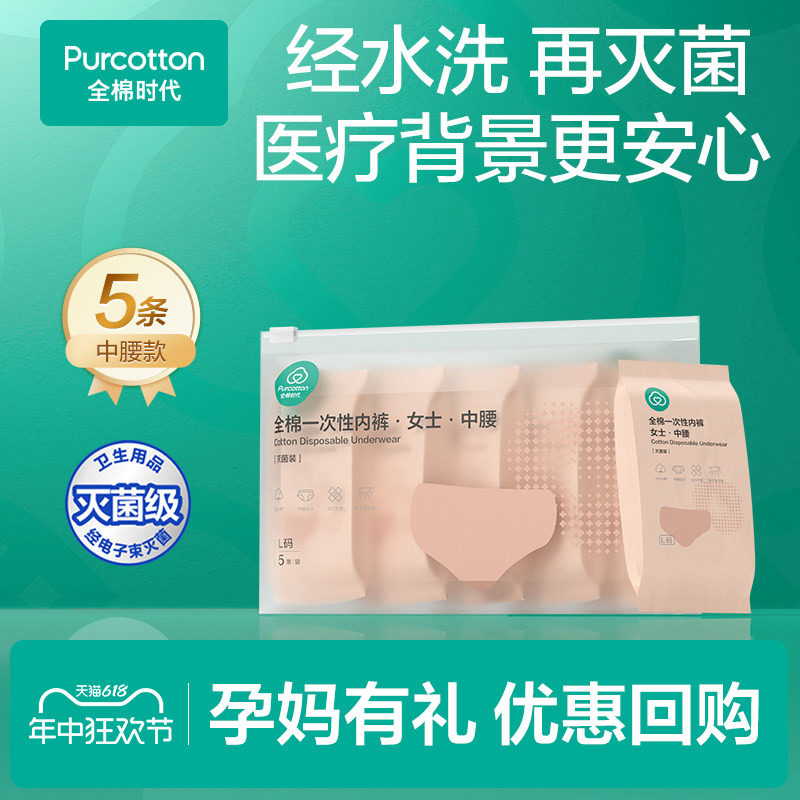 全棉时代孕妇一次性内裤女图片