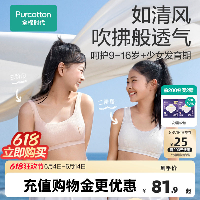 全棉时代女童内衣发育期10-14岁少女文胸小学生一阶段女童背心