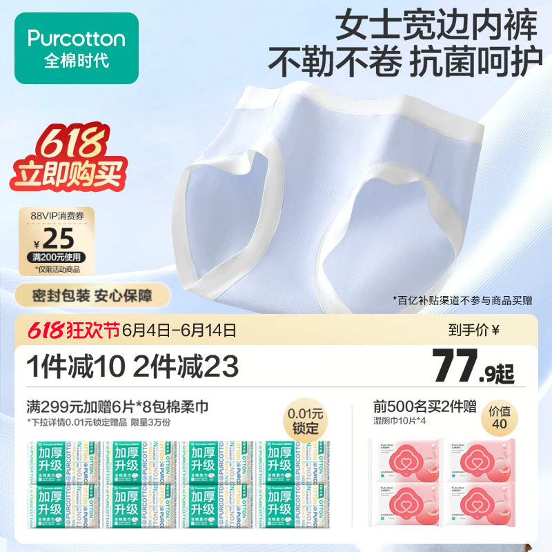 全棉时代女士宽边内裤抗菌透气