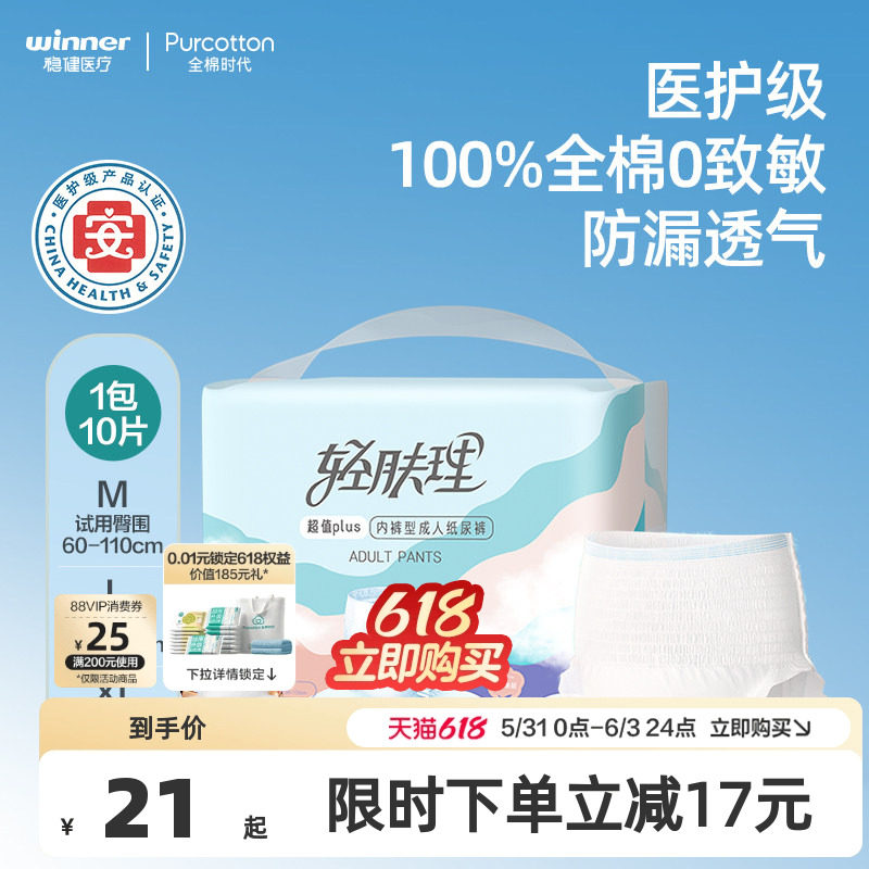 轻肤理成人拉拉裤尿裤1包10片