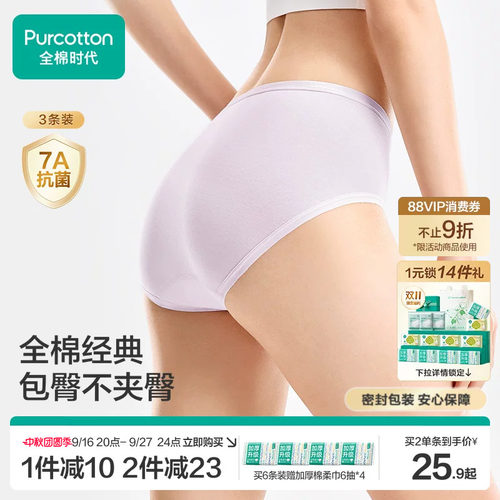 全棉时代女士中高腰抗菌内裤3条