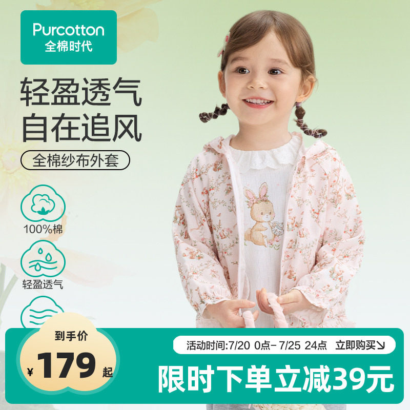 全棉时代女童外套儿童春夏新款防晒女孩宝宝衣服纯棉婴儿外套薄款